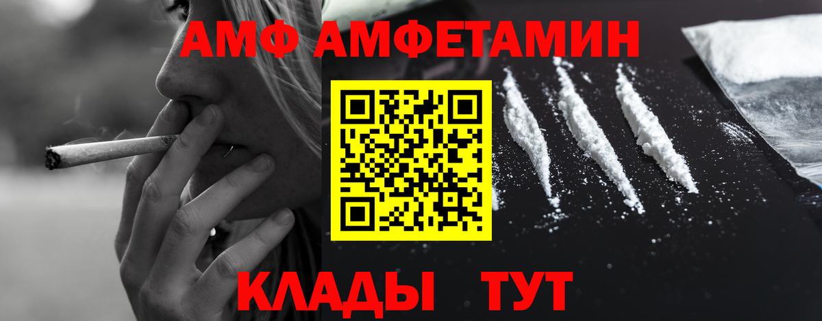 Amphetamine  Вход с VPN  Фрязино  маркетплейс состав  АМФ Premium 