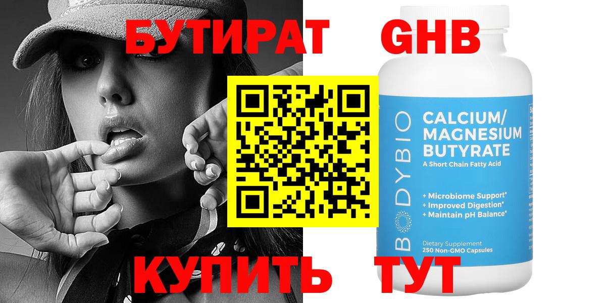 Бутират 1.4BDO  Вход с VPN  Фрязино 