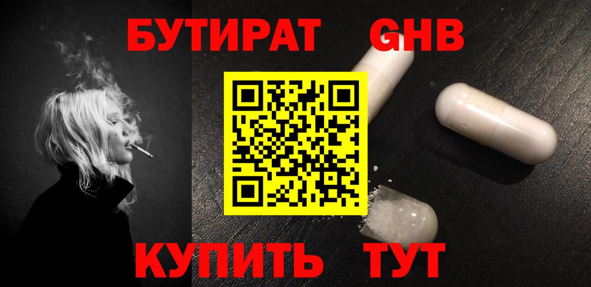 Бутират жидкий экстази Фрязино
