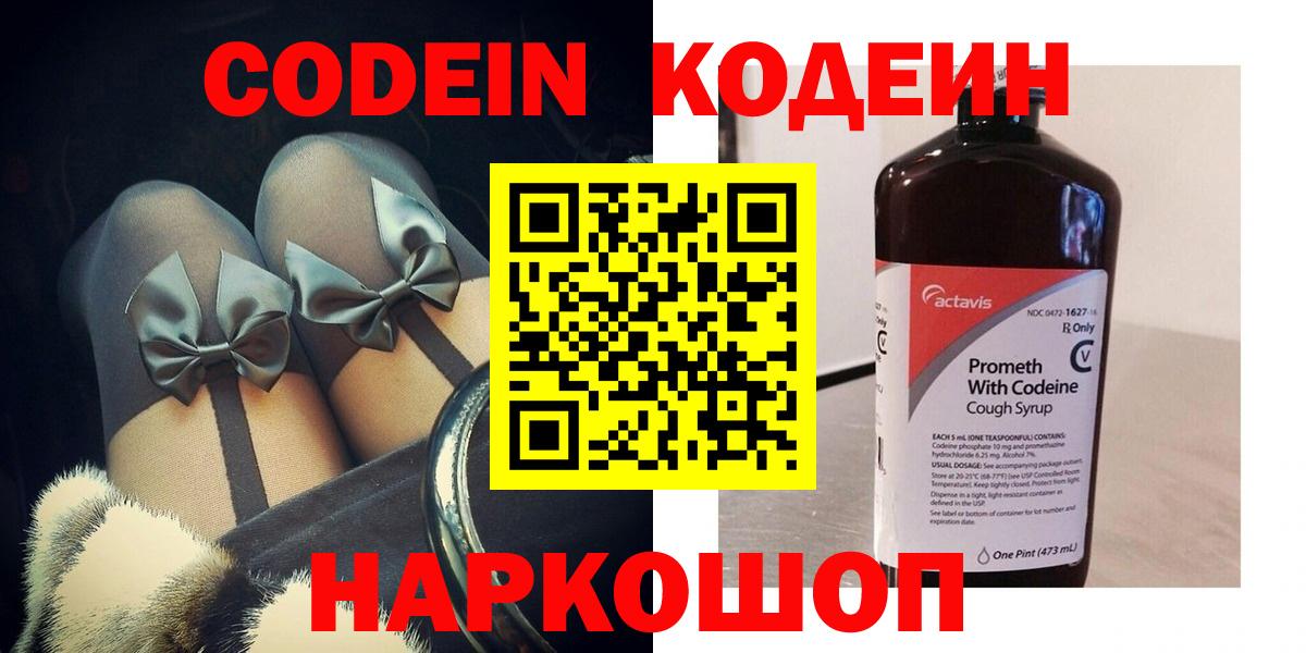 Кодеиновый сироп Lean напиток Lean (лин)  что такое наркотик  Фрязино  Кодеиновый сироп Lean Purple Drank  Вход с VPN 