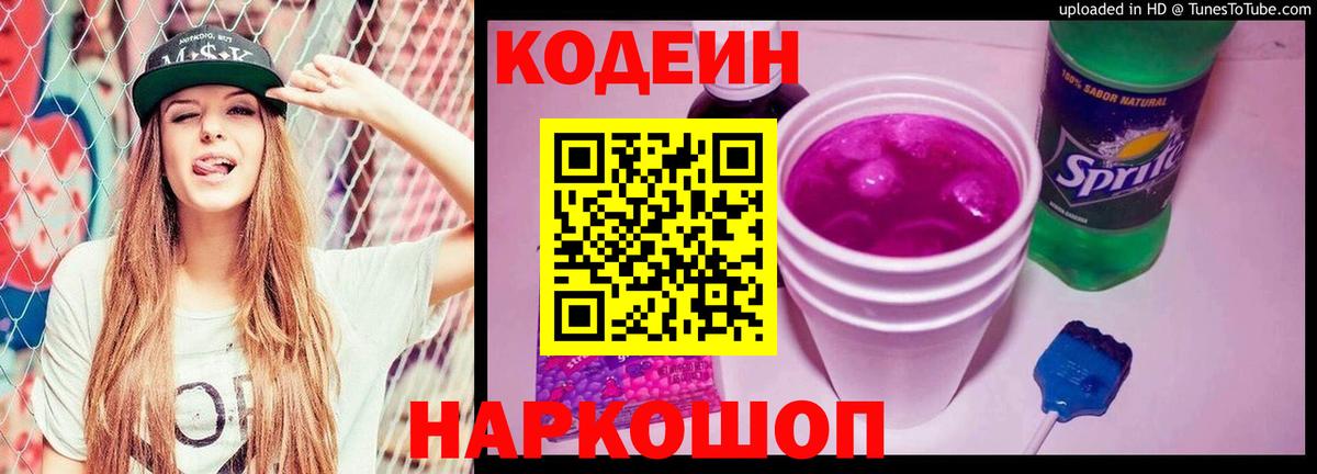 Кодеиновый сироп Lean напиток Lean (лин) Фрязино