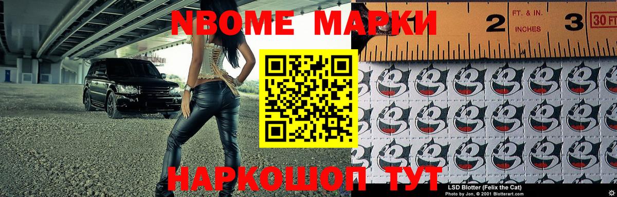 Марки 25I-NBOMe 1500мкг  Вход с VPN  Фрязино 